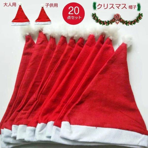 ポイント消化 サンタ帽子 クリスマス 20枚、30枚、50枚、100枚セット サンタクロース 帽子 サンタ仮装 接客 イベント