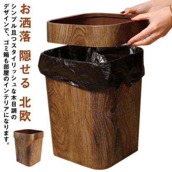 ゴミ箱 14L 木目調ゴミ箱 ダストボックス おしゃれ 大容量 キッチン リビングルーム トイレ 洗面所用 ごみ箱 袋が見えない 北欧 インテリア バ