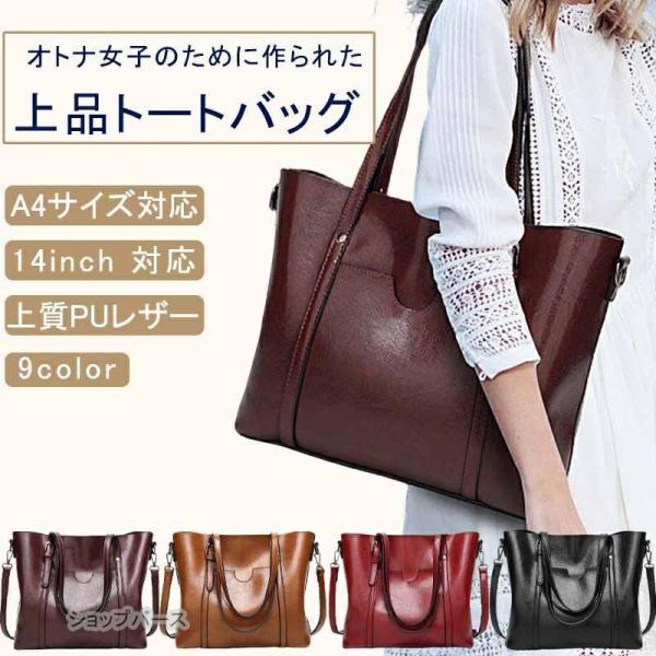 トートバッグ レディース ビジネス 大きめ おしゃれ A4 革 無地 ヴィンテージ 肩掛け 手提げ 通勤 通学 トートバック 風 ポケット多数 多機能