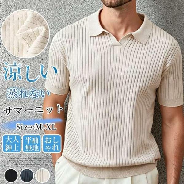 サマーニット ポロシャツ メンズ ニットシャツ 半袖 涼しい スキッパー 襟付き リブ編み トップス 蒸れない 軽い 無地 き