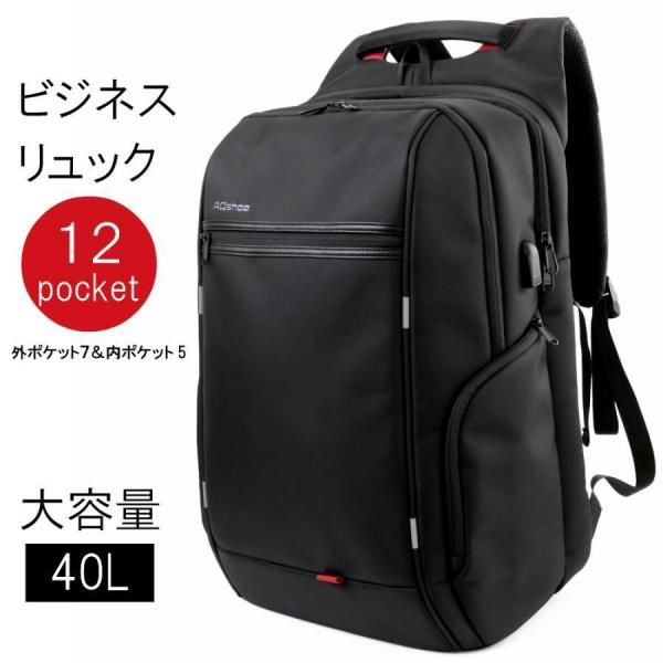 ビジネスリュック 大容量 メンズ レインカバー付き 40L 通勤 出張 仕事 チェストベルト付属 ノートPC 収納 黒 AQshop