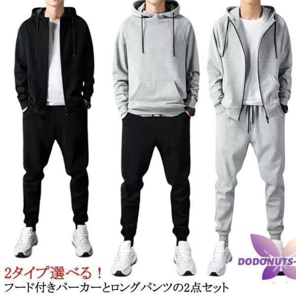 上下セット メンズ スウェットパンツ トレーナー ジャージ ジップアップパーカー フード付き 部屋着 ジャージ スポーツウエア セットアップ ロングパ