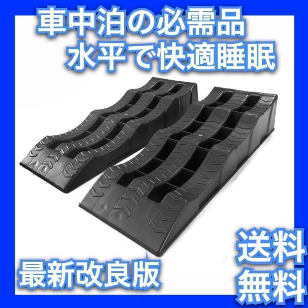 車中泊 レベラー レベルシステム 傾斜対策 水平 カースロープ カーランプ タイヤスロープ ローダウン車対応 三段階 5トン 軽量 2個 セット