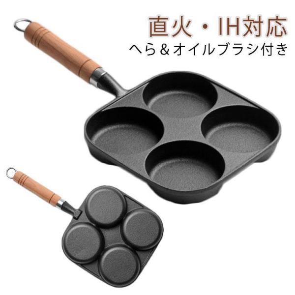 フライパン 目玉焼き 4穴卵フライパン IH対応 鉄 仕切り付き ＩＨ対応 フリー 4つ穴 フライパン マルチパン くっつかない 洗いやすい 4つ穴円