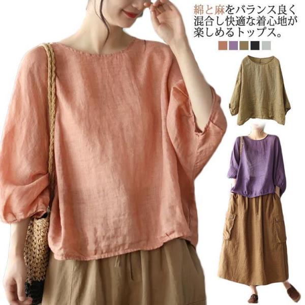 リネン Tシャツ レディース 綿麻混風 ドルマンスリーブ 7分袖 九分袖 薄手 プルオーバー トップス ブラウス 春 夏 秋 七分袖 春夏コーデ 秋冬コーデ