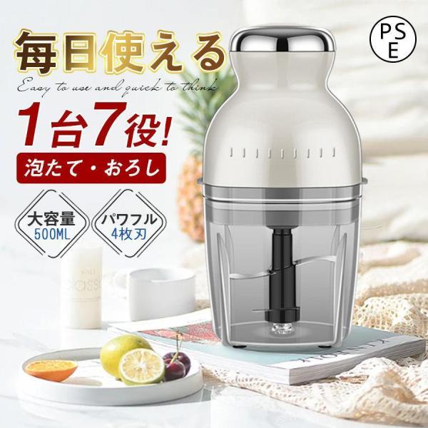 フードプロセッサー ミキサー アイスクラッシャー 大根おろし 離乳食 介護食 氷砕く ホイップ 泡立て ひき肉 おしゃれ 500ml 7役 丸洗い可