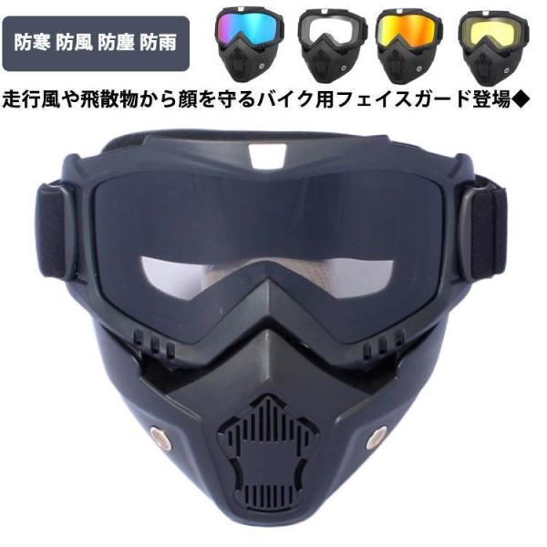 バイク用 フェイスガード フルフェイスマスク走行風 飛散物 ほこり ガード 防寒 防風 防塵 防雨 UVカット 汎用 ゴムバンド フィット サバゲ