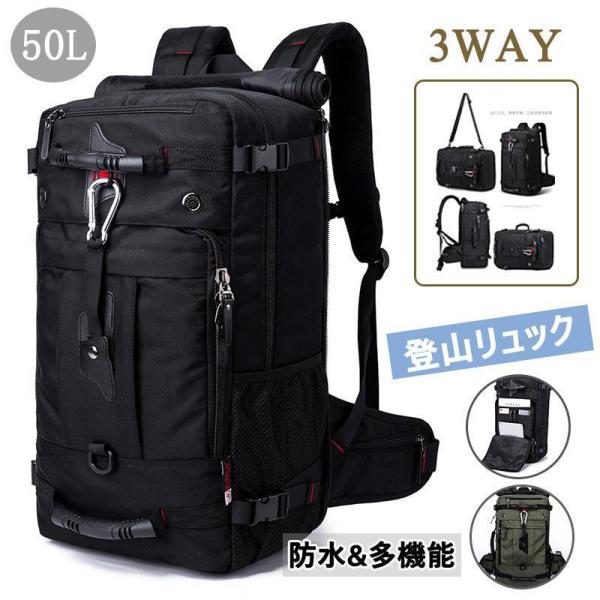 バックパック リュックサック登山リュック 軽量 アウトドア メンズ レディース 50L大容量収納 撥水 3Way 防災 防震 アウトドア 遠足 旅行