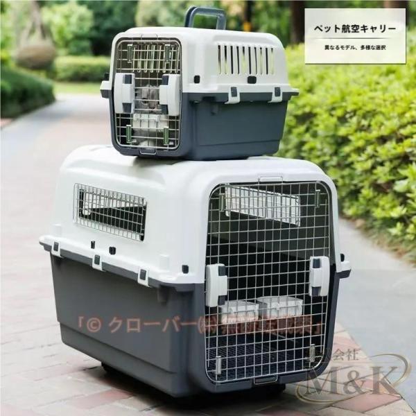 ペットキャリー 犬 キャリーケース キャリーバッグ ペットクレート ハードクレート 新幹線対応 クレート 多頭飼い 中型犬 大型犬