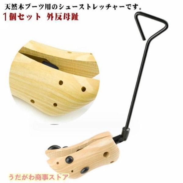 ブーツ ストレッチャー シューキーパー 1個セット 木製 シューズ 靴伸ばし 革靴 幅伸ばし ロング ショート 靴幅 歩きやすい 履きやすい 快適 デイリー