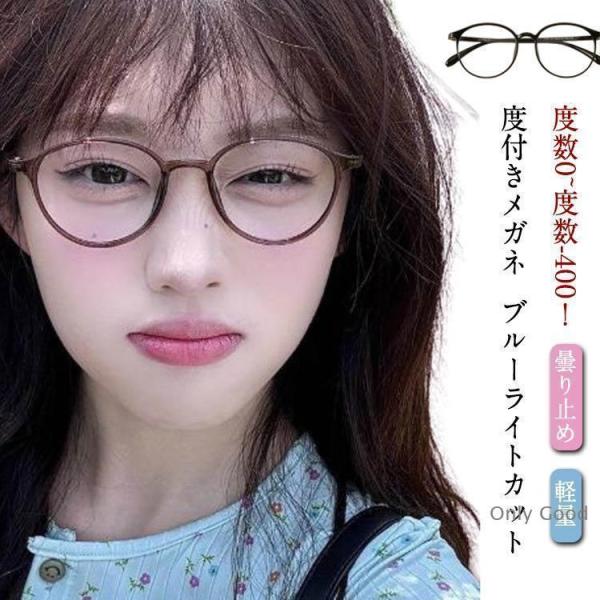 メンズ おしゃれ フレーム 近視メガネ 度付きメガネ 近視メガネ 眼鏡 めがね PCメガネ 薄型 キズ防止 度あり 近眼 ブルーライトカット 度入り
