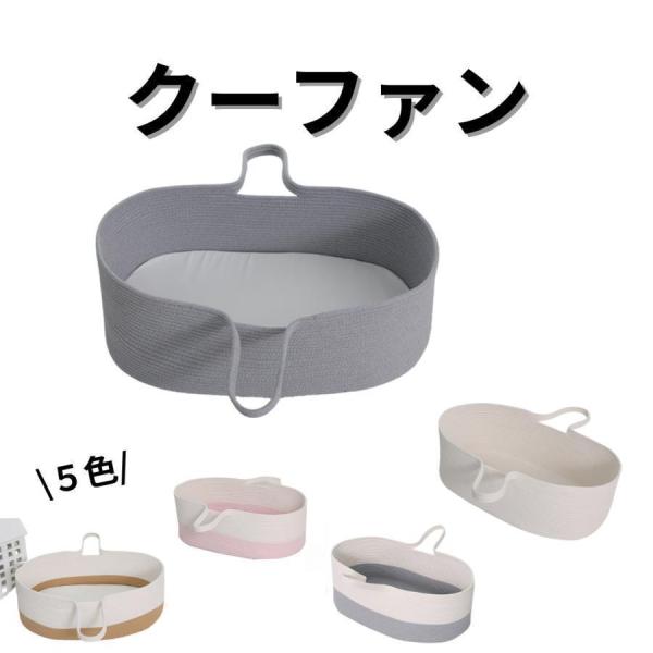 ベビーベッド クーファン かご ロープ編み クーハン ベビーバスケット 赤ちゃん 収納バスケット 持ち運び シンプル 無地 退院 出産祝い ベビー用品
