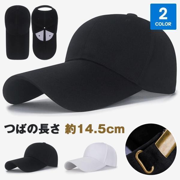 キャップ 長つば メンズ レディース 男女兼用 長いツバー スポーツ 帽子 紫外線対策 UVケア 日焼け防止 おしゃれ 敬老の日