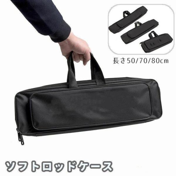 ソフトロッドケース 釣り竿ケース 釣り用バッグ フィッシングツール ショルダーバッグ 肩掛け 手提げ 大容量 収納袋 シンプル アウトドア オックスフ