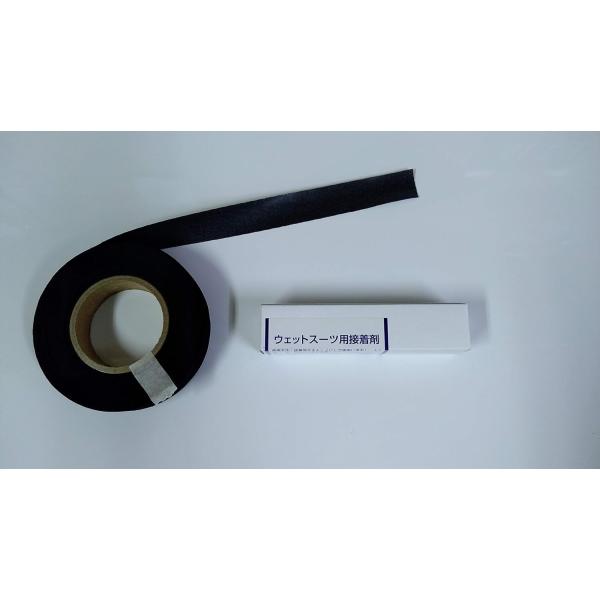 ウェットスーツ専用ボンドと強化版補修テープ(長さ1m)のセット！補修テープ　メルコテープ　 ウェットスーツ　補修材　シールテープ　補修 修理 リペア テープ (長さ1m×幅20mm)※強化版のメルコテープは当店で販売している通常のメルコテー...