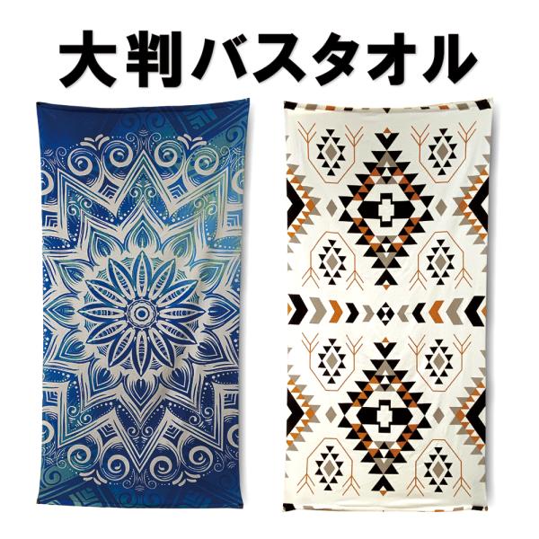 バスタオル プール みんな探してる人気モノ バスタオル プール スポーツ アウトドア