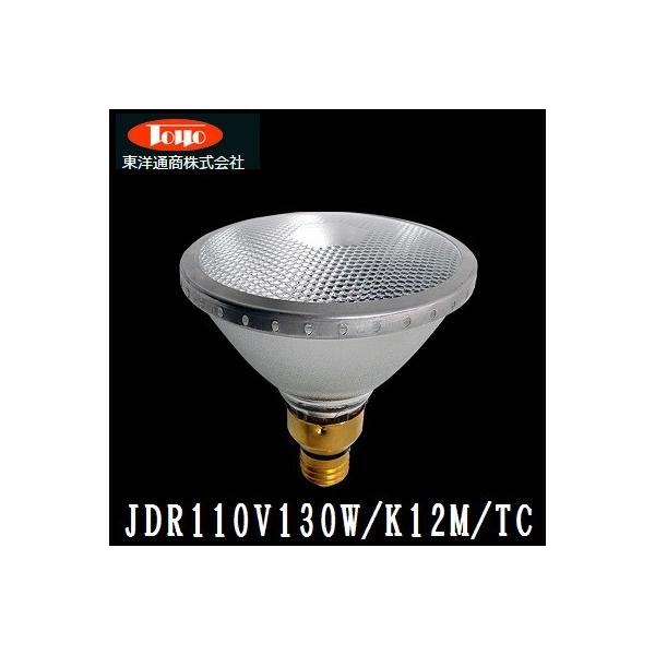 東洋ライテック ビーム電球の代替 国内メーカー東洋ライテック