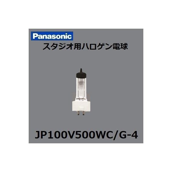 Panasonic パナソニック スタジオ用ハロゲン電球 JP100V500WC/G