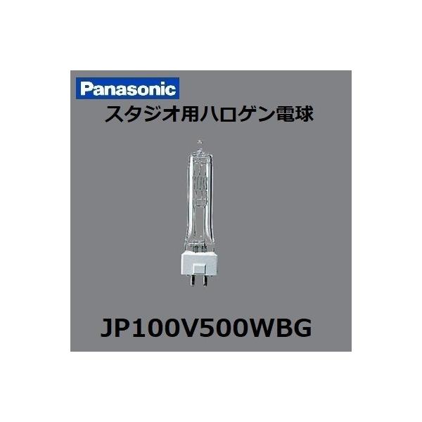 Panasonic JP100V500WB/G-2 スタジオ用ハロゲン電球 Panasonic（パナソニック） スタジオ用ハロゲン電球 JP100V500WB/G