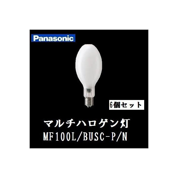 パナソニックマルチハロゲン灯 MF100L/BUSC-P/N 6個セット新品未使 Panasonic（パナソニック） マルチハロゲン灯 MF100L/BUSC-P/N 6個