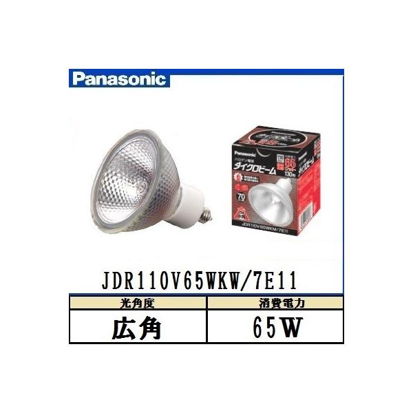 Panasonic（パナソニック） ダイクロビーム JDR110V65WKW/7E11