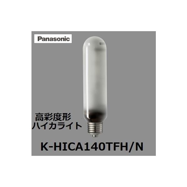 新品　K-HICA140TFH 6本 楽天市場】パナソニック ハイカライト（演色本位形高圧
