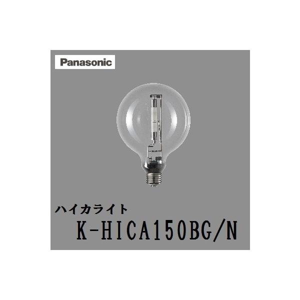 Panasonic パナソニック ハイカライト K-HICA150BG/N