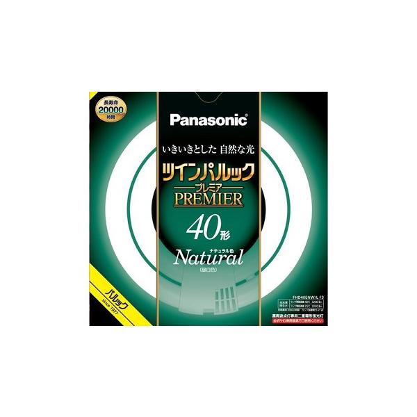 Panasonic FHD40ENW/L F3 蛍光灯 ナチュラル色　５本セット ツインパルックプレミア パナソニック FHD40ENW/LF3 5個セット