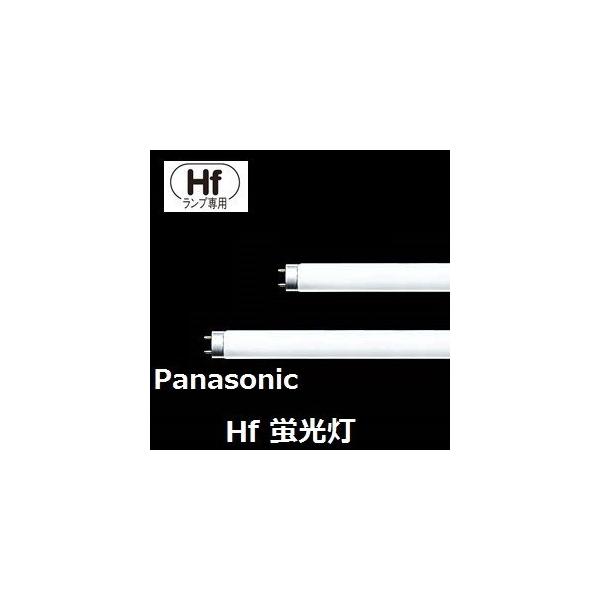 Panasonic（パナソニック） Hf蛍光灯 FHF32EX-D-HF3D 25本入 クール色
