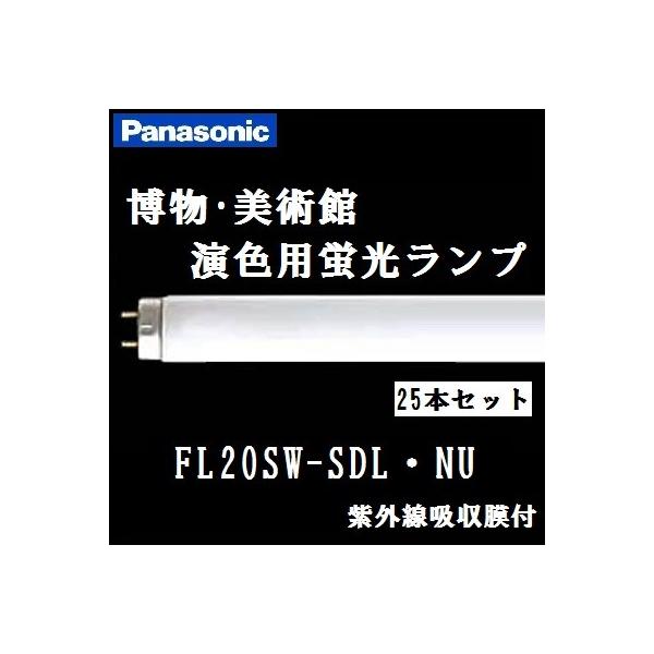 Panasonic（パナソニック） 美術・博物館用蛍光灯 FL20S・W-SDL・NUF3