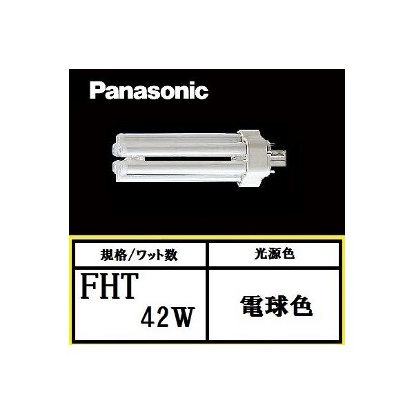 Panasonic（パナソニック） ツイン3 FHT42EX-LF3 電球色 コンパクト形