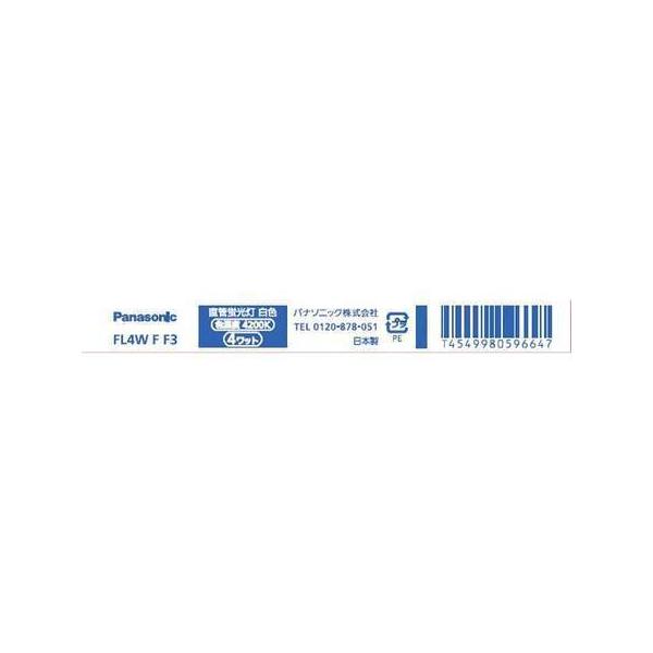 Panasonic（パナソニック） ハイライト FL4WFF3 10本セット 白色 4W形 