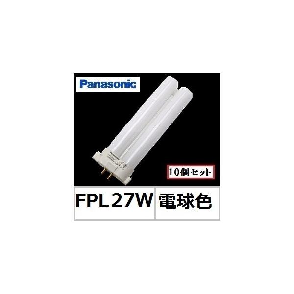 Panasonic（パナソニック） ツイン1 FPL27EX-LF3 10個セット 電球色 27