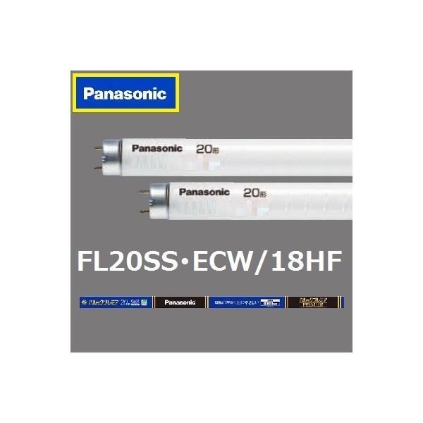 Panasonic（パナソニック） パルック プレミア蛍光灯 FL20SS・ECW/18HF
