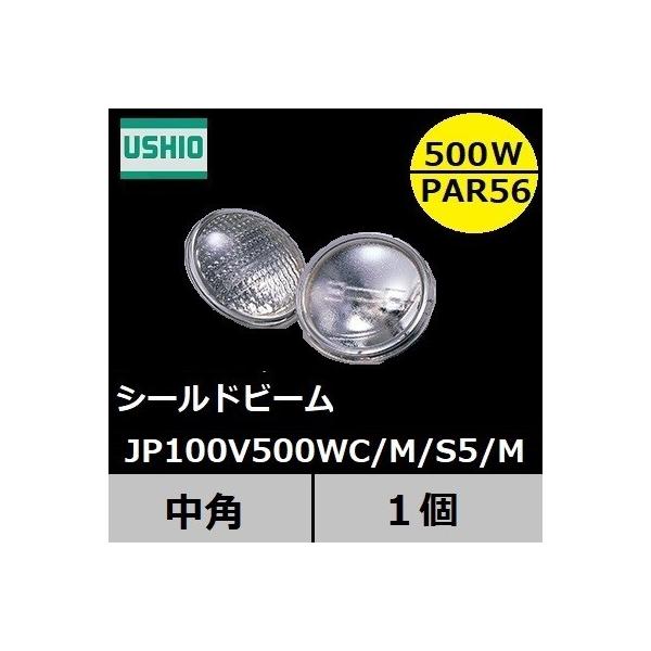 ウシオライティング JP 標準タイプ JP100V500WC (電球・蛍光灯) 価格 