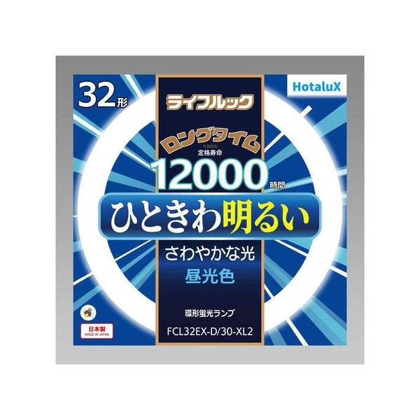 HotaluX 蛍光灯 32型 9本入 ホタルクス Hotalux FCL32EX-D/30-XL2 10本セット 昼光色 ライフルック