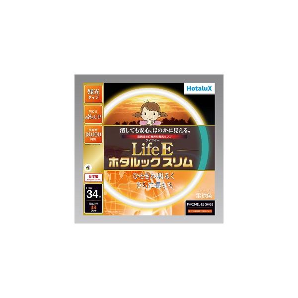 LifeEホタルックスリム Hotalux (NEC) FHC34EL-LE-SHG2 電球色 34形 残