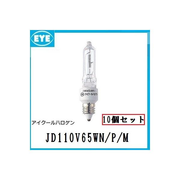 IWASAKI ACN[nQ JD110V65WN/P/M 10Zbg@(JD110V65WNPM) 75W`@