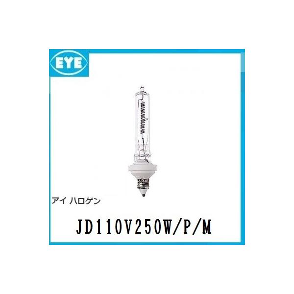 岩崎電気 アイ ハロゲンライト JD110V250W/P/M (電球・蛍光灯 岩崎電気 アイ ハロゲンライト JD110V250W/P/M (電球・蛍光灯