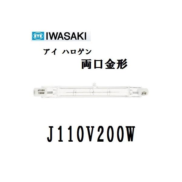 ナショナル両口ハロゲンJ110V200W