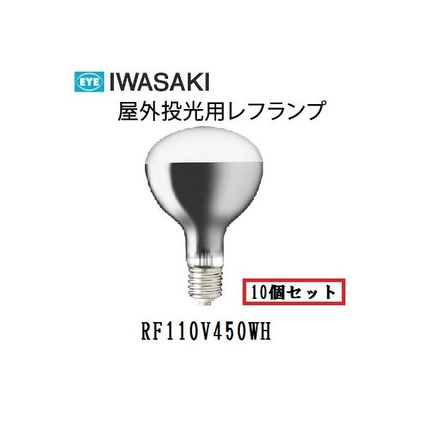 岩崎電気 屋外投光用アイランプ RF110V450WH (電球・蛍光灯 岩崎電気 屋外投光用アイランプ RF110V450WH (電球・蛍光灯