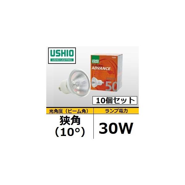 USHIO ダイクロハロゲン JDR110V30WLN/KUV-H 10個入 (JDR110V30WLNKUVH
