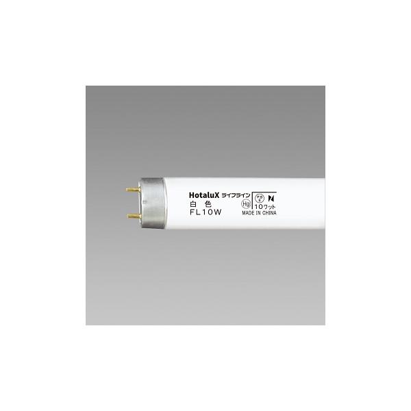 ホタルクス Hotalux (NEC) ライフライン FL10W 25本入 白色 直管蛍光灯