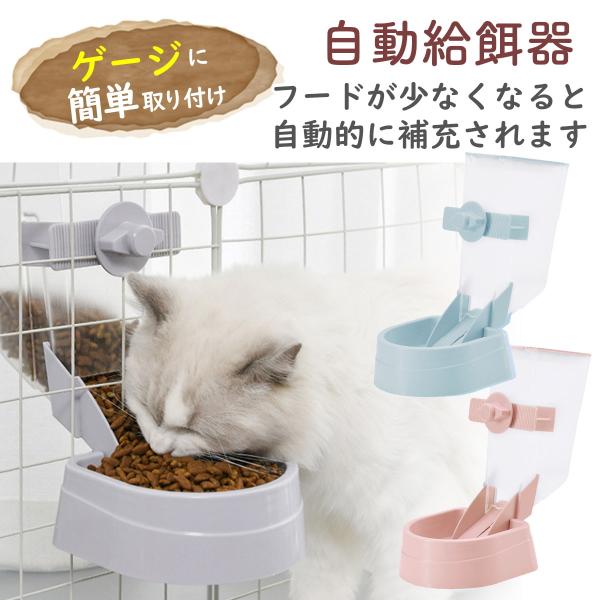 自動給餌器 犬 猫 固定 ケージ 取付 自動給餌機 餌入れ えさ入れ 餌 