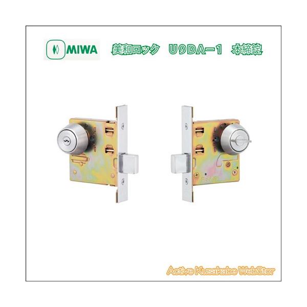 美和ロック MIWA 本締錠 U9DA−1 扉厚33−41mm用 