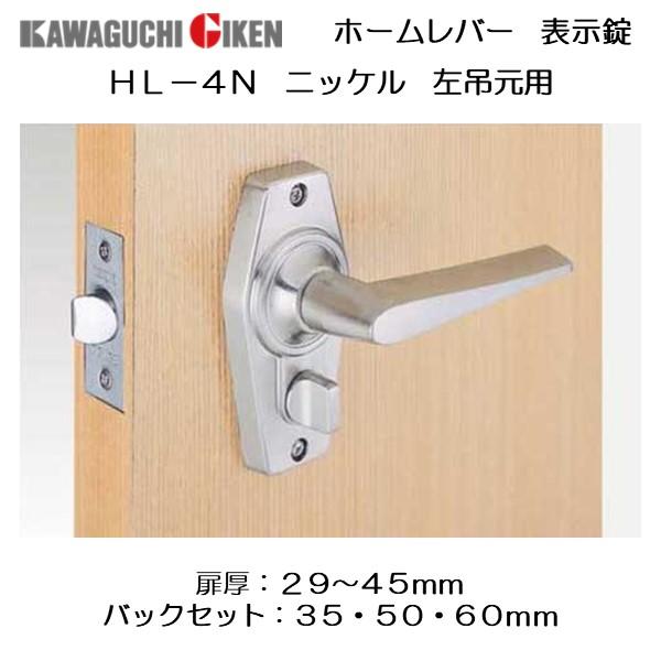 他サイト： 川口技研 ＧＩＫＥＮ レバーハンドル ホームレバー  左吊元用 ＨＬ−４Ｎ 表示錠 ニッケル バックセット３５ｍｍ・５０ｍｍ・６０ｍｍの商品画像