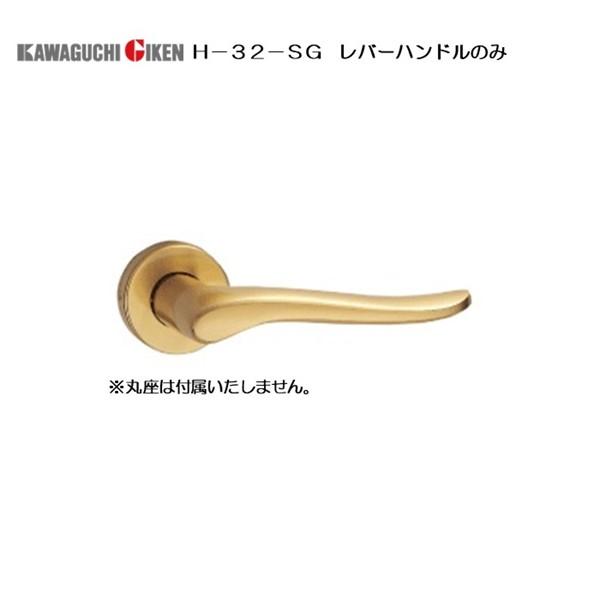 ※ポスト投函のため、1回のご注文で1個での発送になります。※重要※ポスト投函は日時指定できません。　ポスト投函になりますため、不明・紛失の保証はございません。川口技研（GIKEN）Ｈ-32-SG レバーハンドルのみの商品です。丸座・ケース錠...