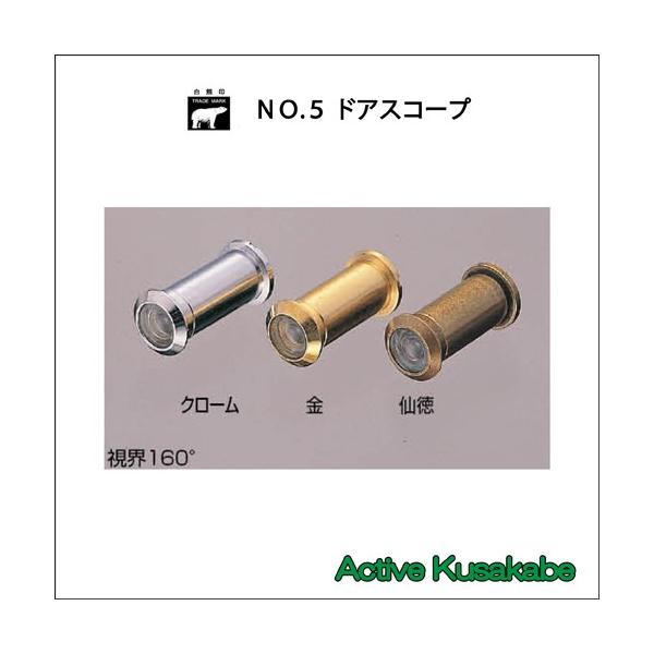 ＷＢ白熊印　株式会社シロクマ　ＮＯ．５　ドアスコープ　仙徳