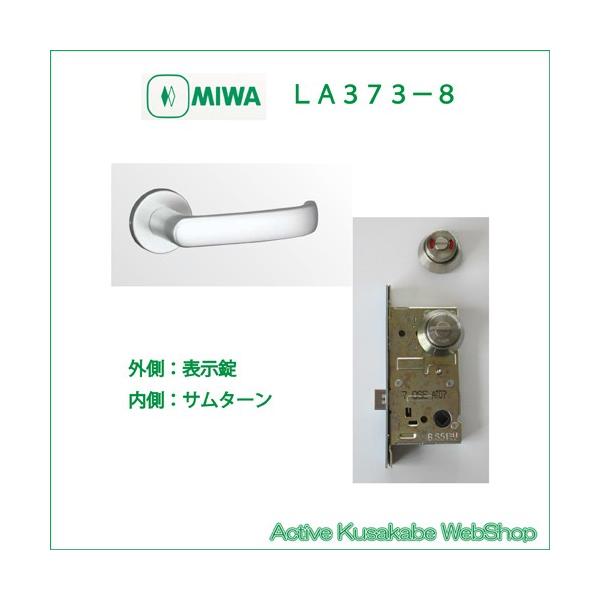 美和ロック MIWA レバーハンドル LA373−8 表示錠 アルミ