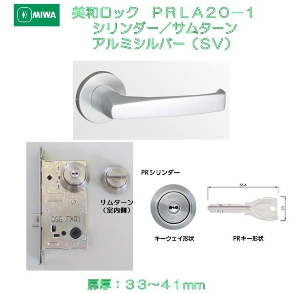 美和ロック MIWA レバーハンドル PRLA20−1 